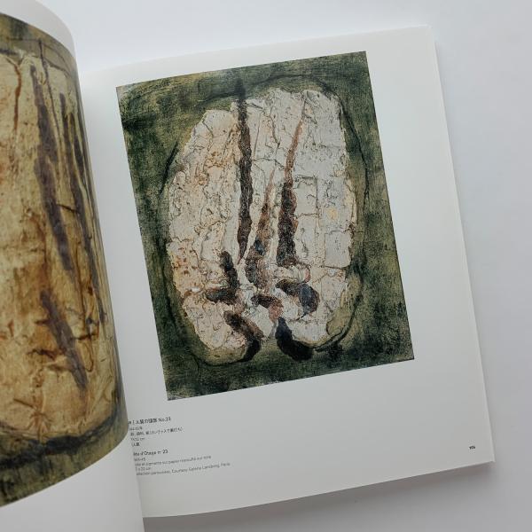 ジャン・フォートリエ画集【FAUTRIER】　by Yves Peyre ジャン・フォートリエ展 Jean Fautrier / | Natsume Books