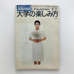 朝日ジャーナル 6月30日号 臨時増刊　大学の楽しみ方　Universe E.T.