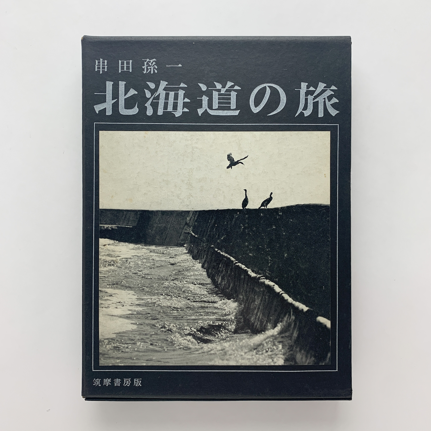 日本の旅情〈第16巻〉札幌と道南 (1970年)