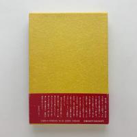 覚めて見た夢