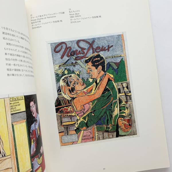 突き上げる創造力 アール・ブリュット=生の芸術 / コ本や honkbooks