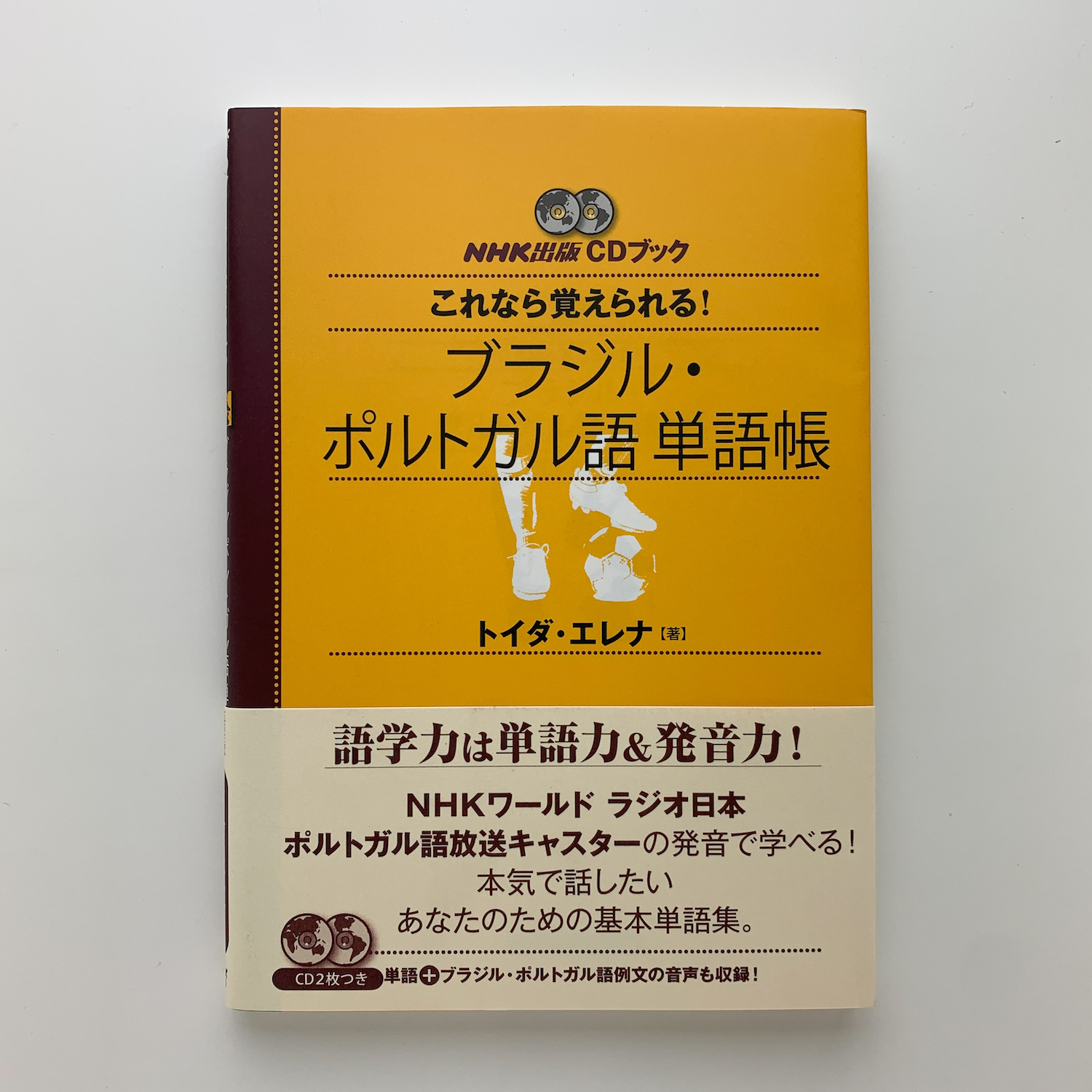 これなら覚えられる ブラジル ポルトガル語 単語帳 トイダ エレナ コ本や 古本 中古本 古書籍の通販は 日本の古本屋 日本の古本屋 これなら覚えられる ブラジル ポルトガル語 単語帳 トイダ エレナ コ本や 古本 中古本 古書籍の通販は 日本の古本屋 日本の古本屋