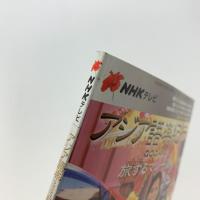 語学シリーズ NHKテレビ アジア語楽紀行　旅するマレー語