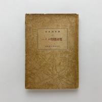 ハイネ抒情詩集