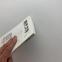 季刊 現代文学 第77号