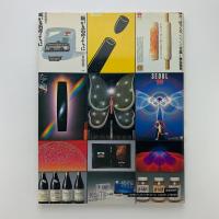 グラフィック・デザインの創造プロセス