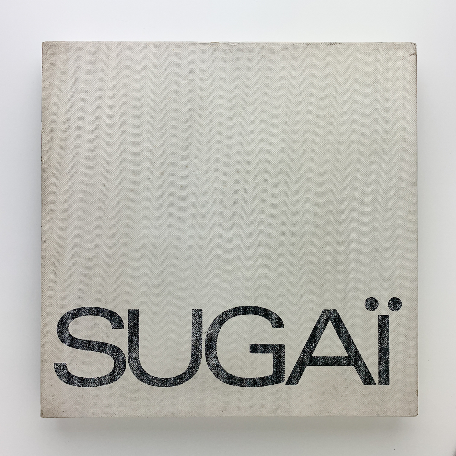菅井汲作品集 1952-1975 / 古本、中古本、古書籍の通販は「日本の 