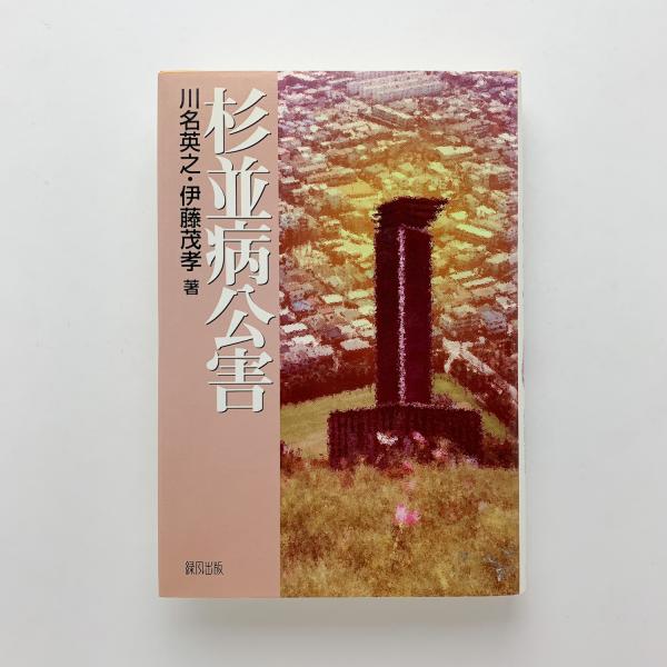 カフカ論 「掟の門前」をめぐって(ジャック・デリダ) / コ本や