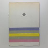 35年のあゆみ