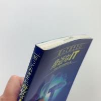 知っておきたい身近なIT