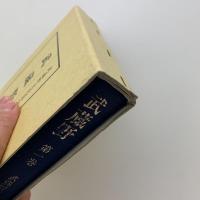 武蔵野　第一巻