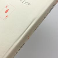 怪物のユートピア　種村季弘のラビリントス1