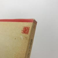 文学のトポス　日付のある文章