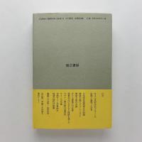 市民社会のデザイン