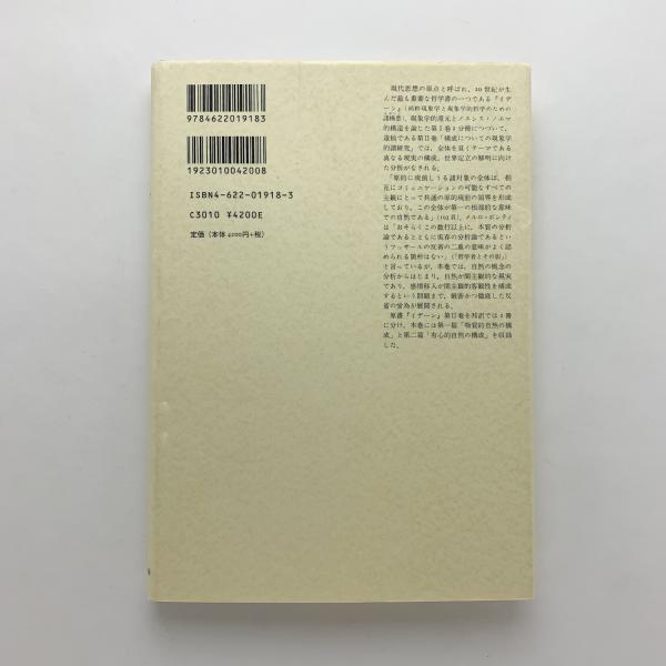 イデーン Ⅱ-Ⅰ(エルムント・フッサール) / 古本、中古本、古書籍の