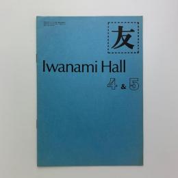 友　Iwanami Hall No.101