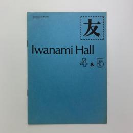 友　Iwanami Hall No.101
