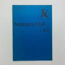 友　Iwanami Hall No.144