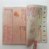 デザインの現場　1991年12月号