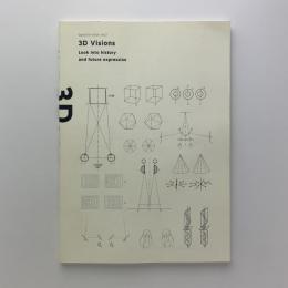 映像をめぐる冒険 vol.3　3D ヴィジョンズ 新たな表現を求めて