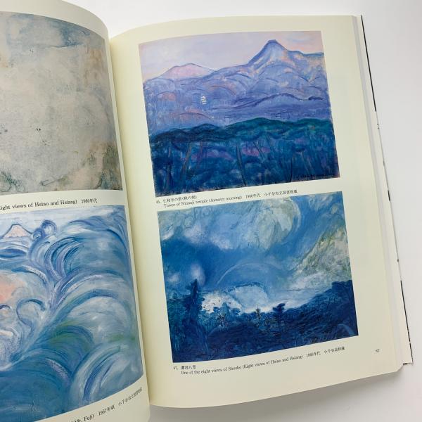 馥郁タル火夫ヨ 生誕100年 西脇順三郎 その詩と絵画 / 古本 馥郁タル火夫ヨ 生誕100年 西脇順三郎 その詩と絵画 / 古本