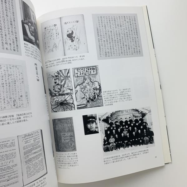 馥郁タル火夫ヨ 生誕100年 西脇順三郎 その詩と絵画 / 古本