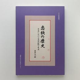 恋歌の歴史　日本における恋歌観の変遷