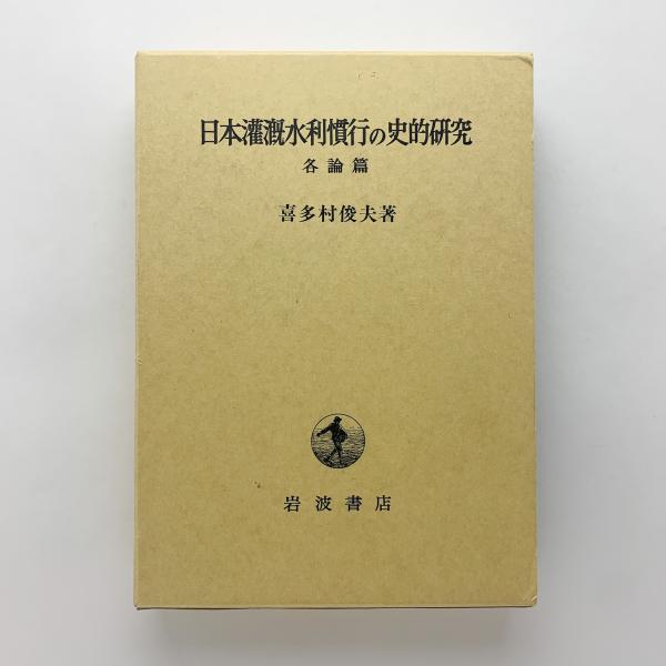 公共茶室 中村昌生の仕事(建築思潮研究所・京都伝統建築技術協会 公共茶室 中村昌生の仕事(建築思潮研究所・京都伝統建築技術協会