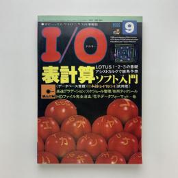 I/O アイ・オー　1990年9月号