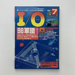 I/O アイ・オー　1992年7月号