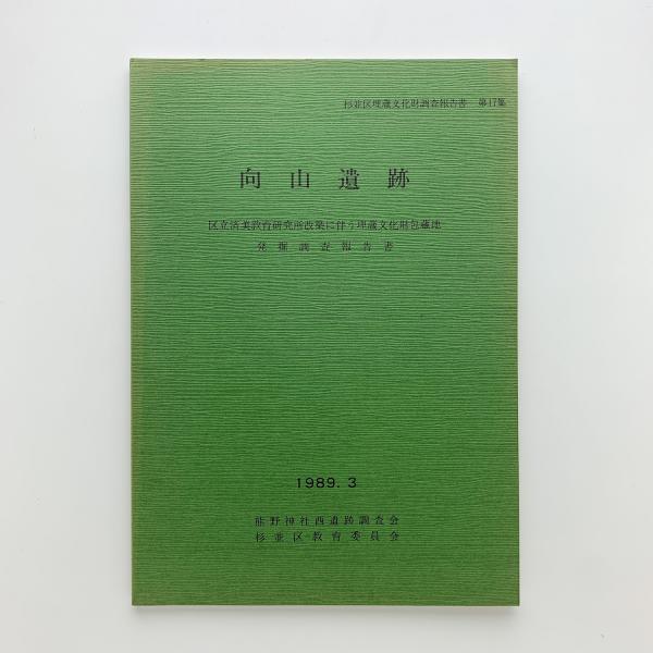サウンドとメディアの文化資源学 境界線上の音楽 | 渡辺 裕 |本