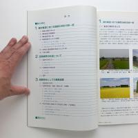 農村集落の景観デザイン