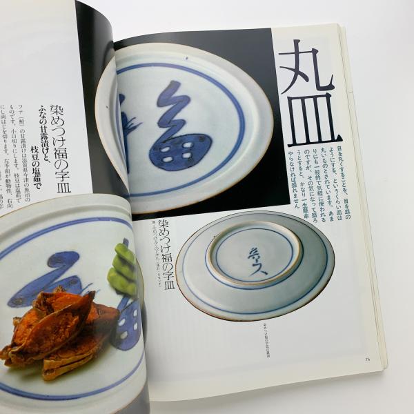 辻留の和食器入門 別冊暮しの設計1号 / コ本や honkbooks / 古本
