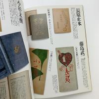 本の美　別冊太陽 No.53