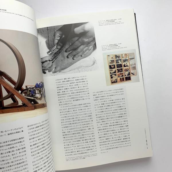 Out of Actions 1949-1979 アクション 行為がアートになるとき