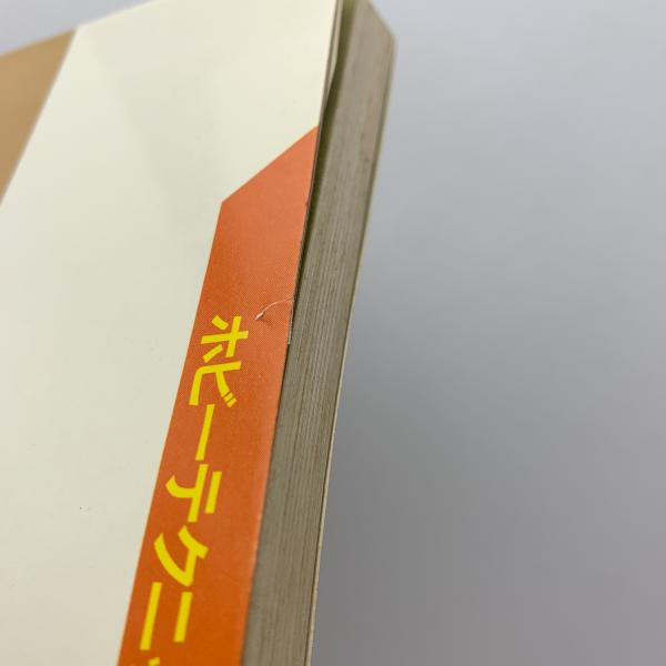 男女兼用 ホビーテクニック② コ本や / オーディオ知識150(出原真澄) その他