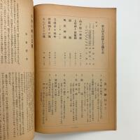 昭和31年度芸術祭主催公演　郷土芸術　パンフレット