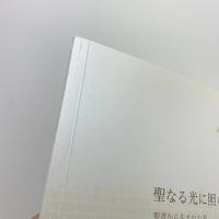 聖なる光に照らされて　聖書から生まれた美