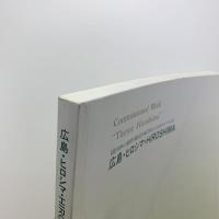 広島・ヒロシマ・HIROSHIMA　国内外の制作委託作家78名によるヒロシマの心