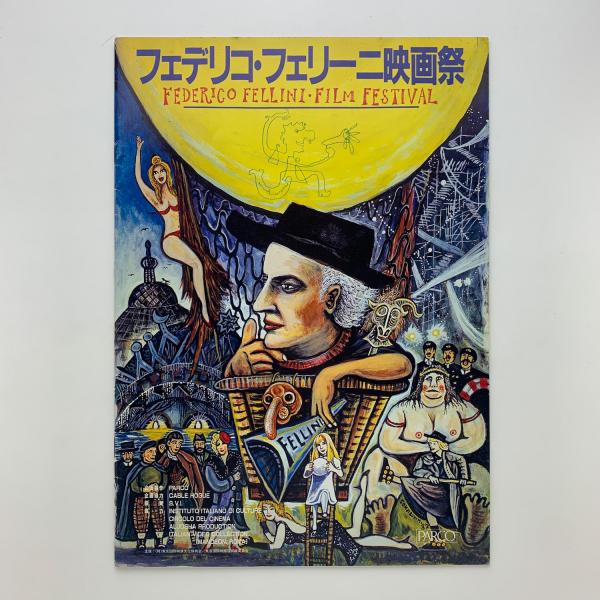 フェデリコ・フェリーニ映画祭 パンフレット / 古本、中古本、古