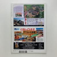 隔月刊 あおもり草子 195号　特集：伝説の画家 阿部合成
