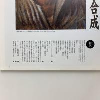隔月刊 あおもり草子 195号　特集：伝説の画家 阿部合成