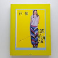 花椿合本 2003年 1月号〜12月号