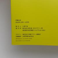 花椿合本 2003年 1月号〜12月号