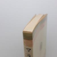 マラルメ論