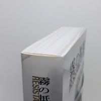 霧の抵抗 中谷芙二子展(水戸芸術館 現代美術センター) / 古本、中古本