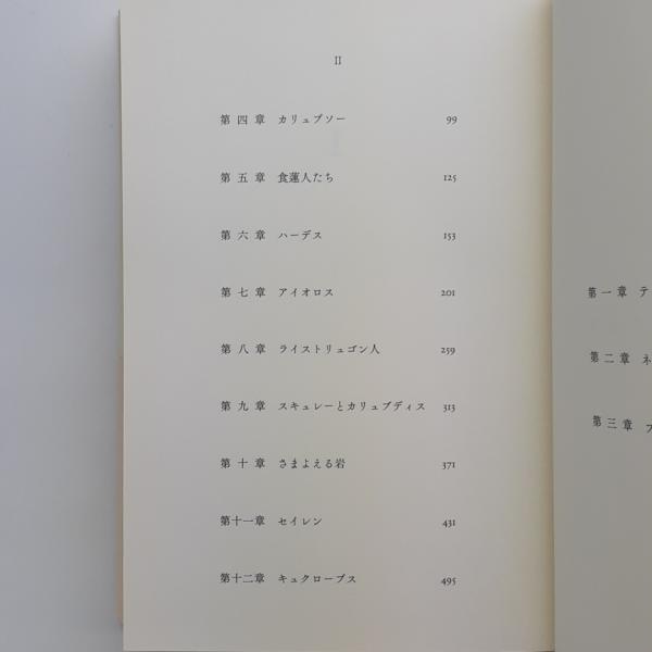 ユリシーズ 1-12 (ジェイムズ・ジョイス) / 古本、中古本、古書籍の