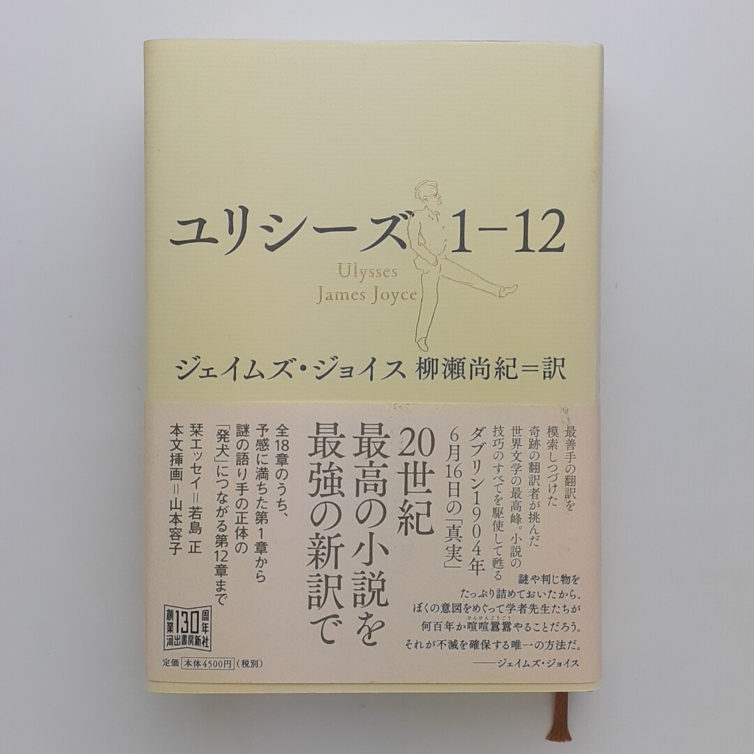 ユリシーズ 1-12 (ジェイムズ・ジョイス) / 古本、中古本、古書籍の