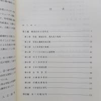 戦後50年 現代国際関係史
