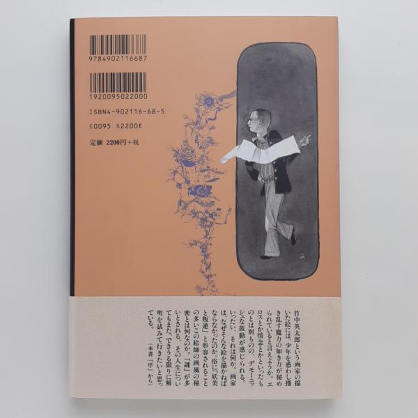 夢を吐く絵師・竹中英太郎(鈴木義昭) / 古本、中古本、古書籍の通販は